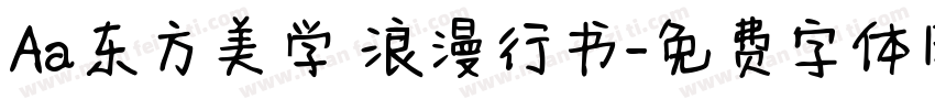 Aa东方美学 浪漫行书字体转换